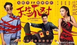 在线观看 天生不对,一场跨越命运的浪漫邂逅